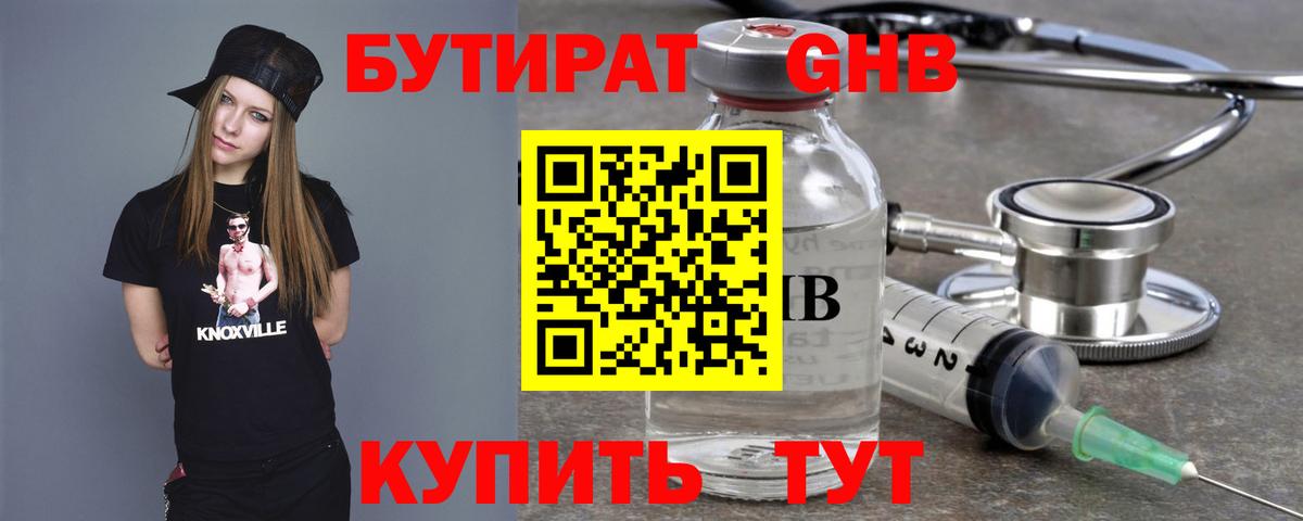 Бутират буратино Лениногорск