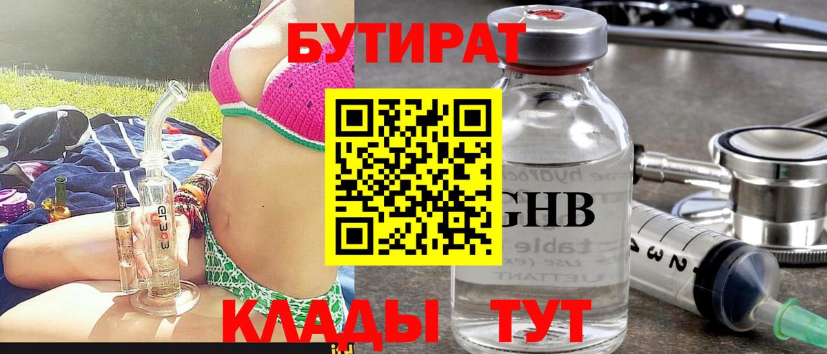Бутират оксана  Вход с VPN  Лениногорск 