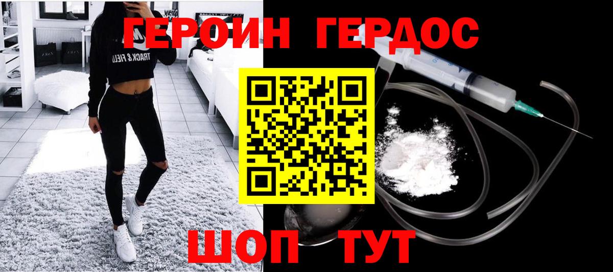 ГЕРОИН афганец Лениногорск